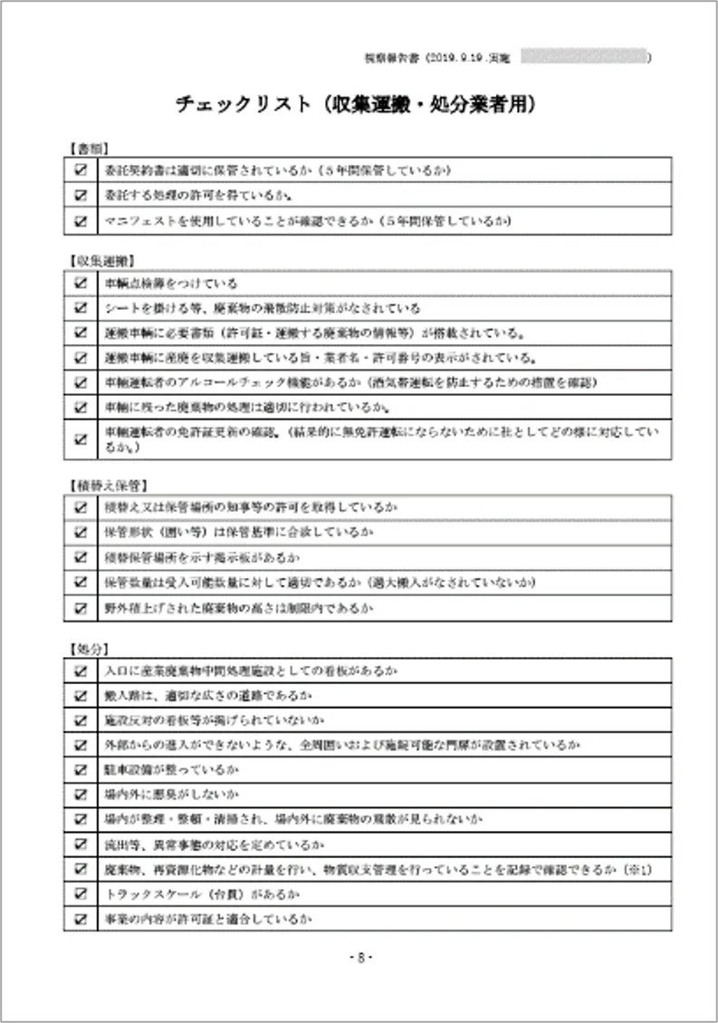 コンプライアンス