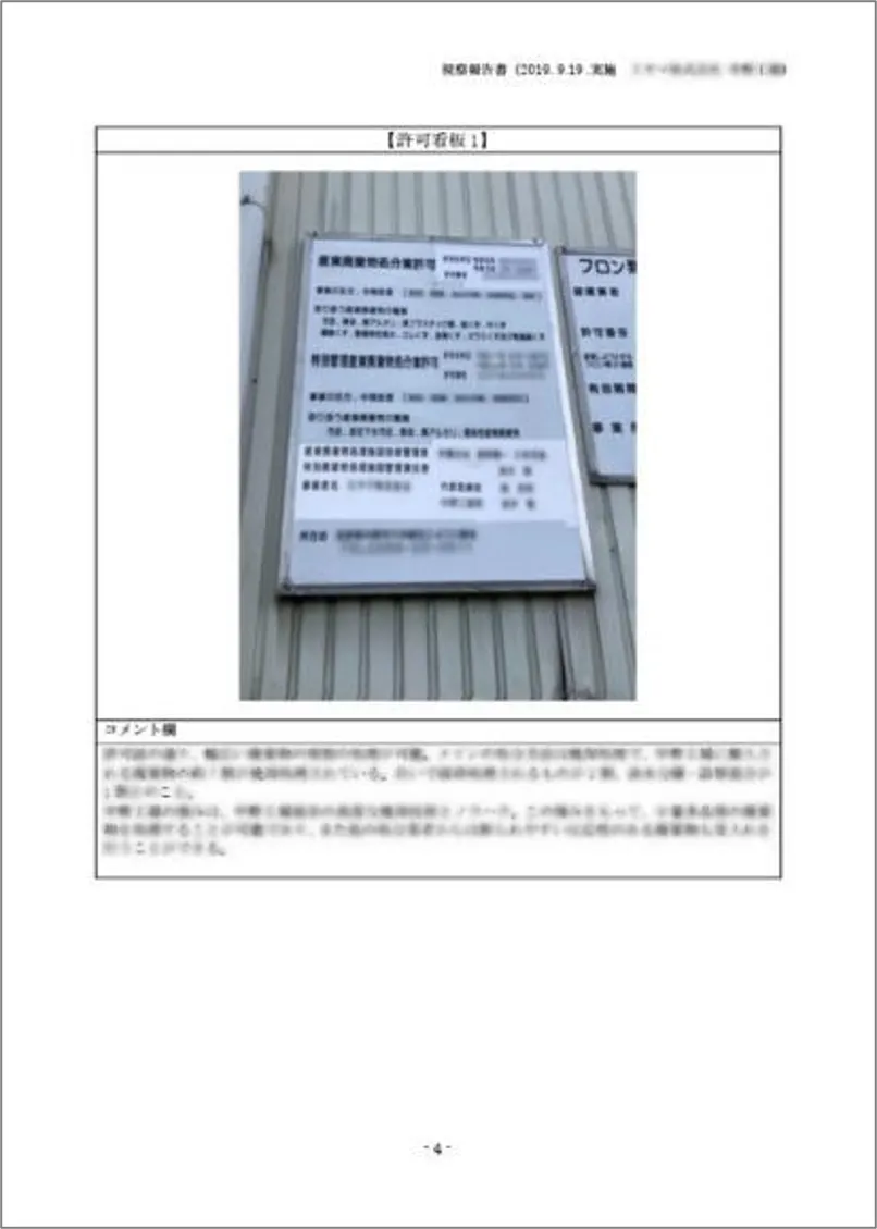 コンプライアンス