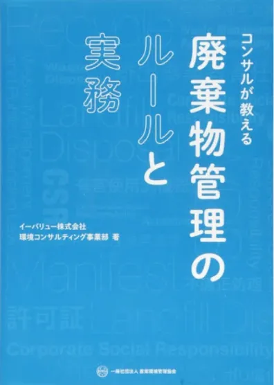 管理とルールの本