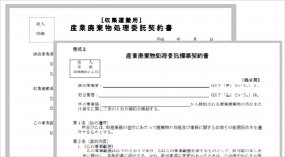 委託契約書の基本と委託契約書でよくある間違い