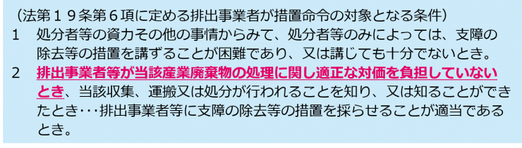 廃掃法19条の6・無償委託