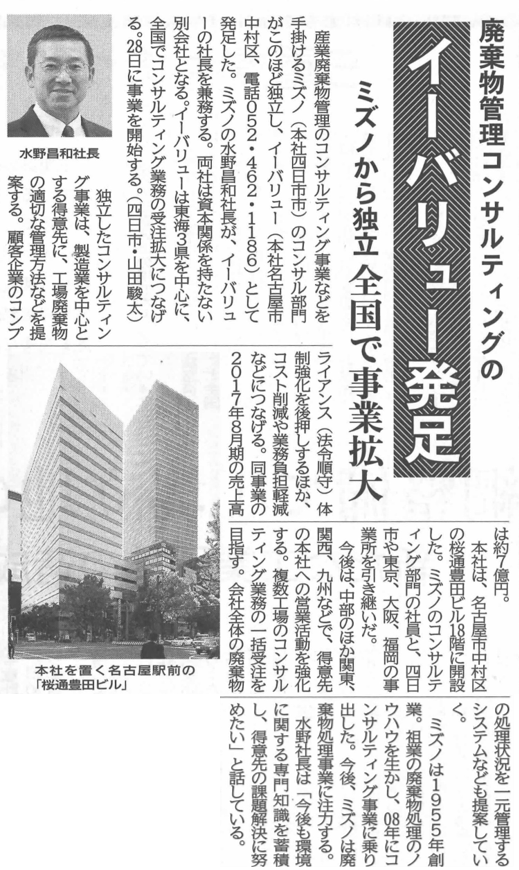 名古屋に本社を イーバリューの発足が中部経済新聞に取り上げられました イーバリュー株式会社