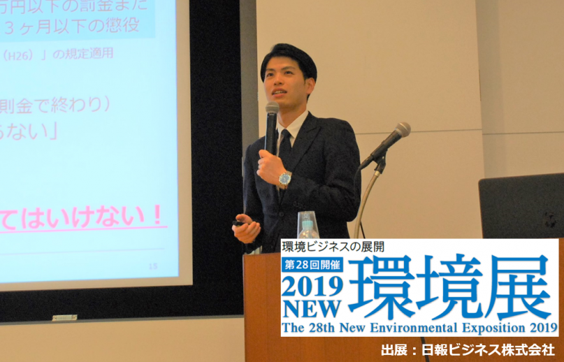環境展の記念セミナーでイーバリューが登壇しました