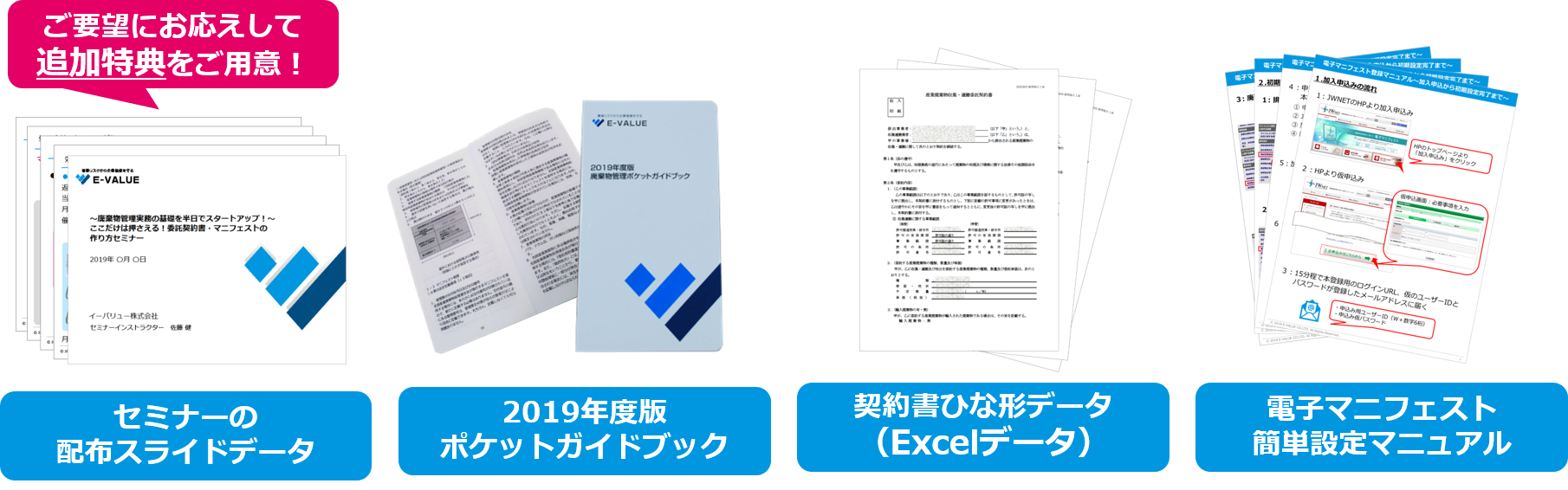 東京 廃棄物管理実務の基礎を半日でスタートアップ ここだけは押さえる 委託契約書 マニフェストの作り方セミナー 4つの特典付き