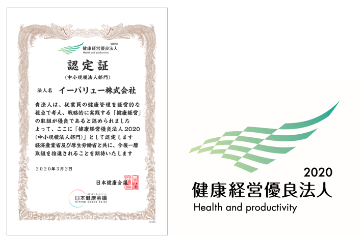 経営 優良 法人 健康