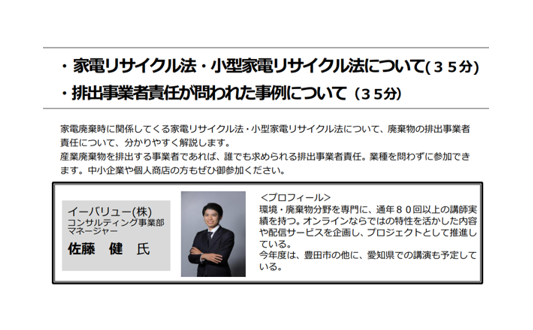 豊田市産廃セミナーにイーバリューが登壇しました