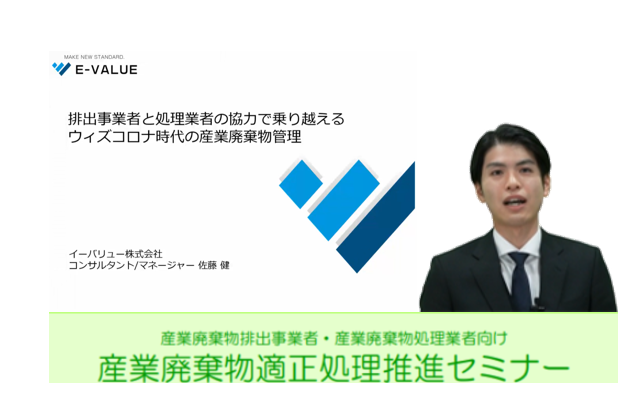 愛知県主催「産業廃棄物適正セミナー」にイーバリューが登壇します