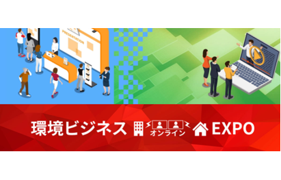 「第2回環境ビジネス オンラインEXPO」にイーバリューが出展しました