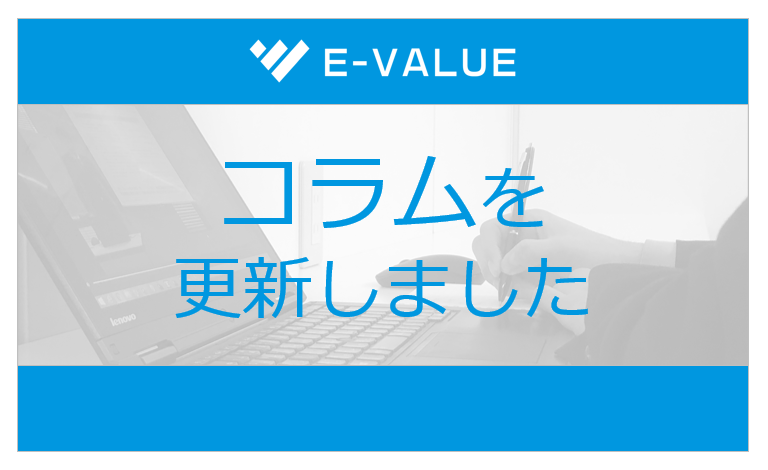 3月のコラムを更新しました