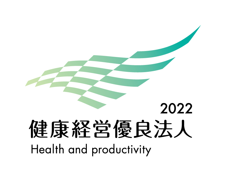 経済産業省から【健康経営優良法人2022】に認定されました