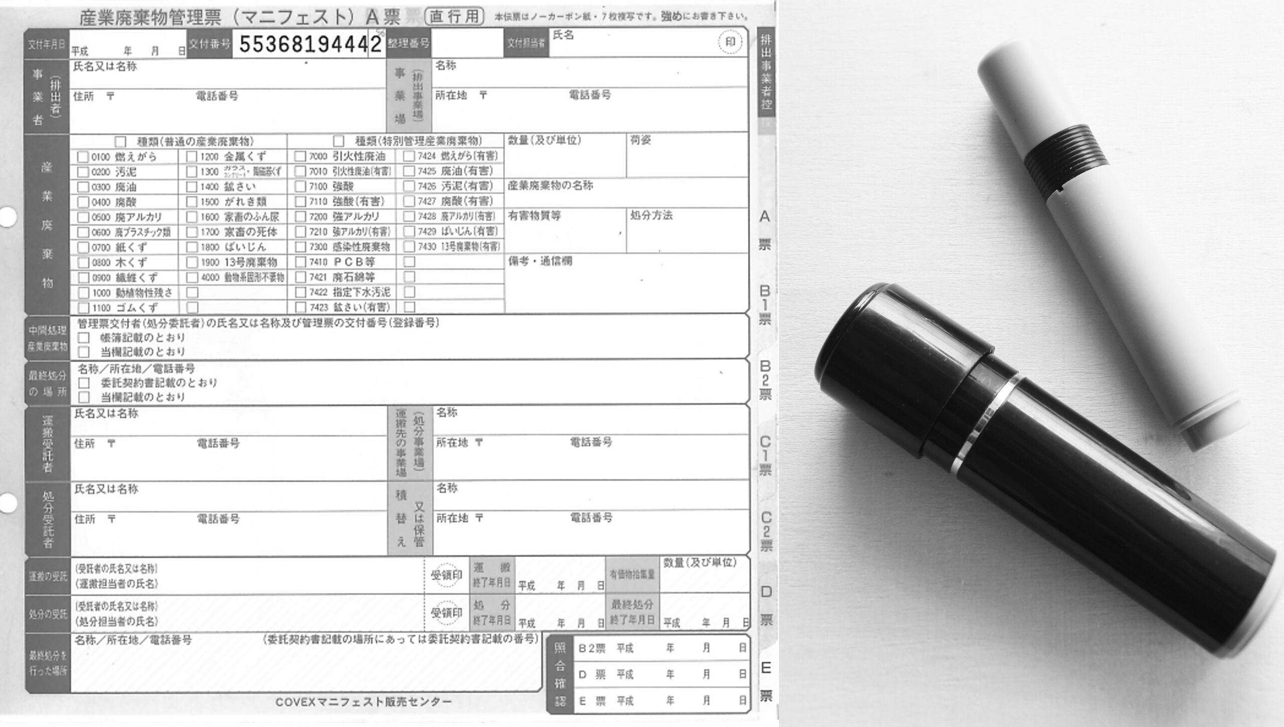 委託したい廃棄物のサンプル評価にマニフェストは必要？