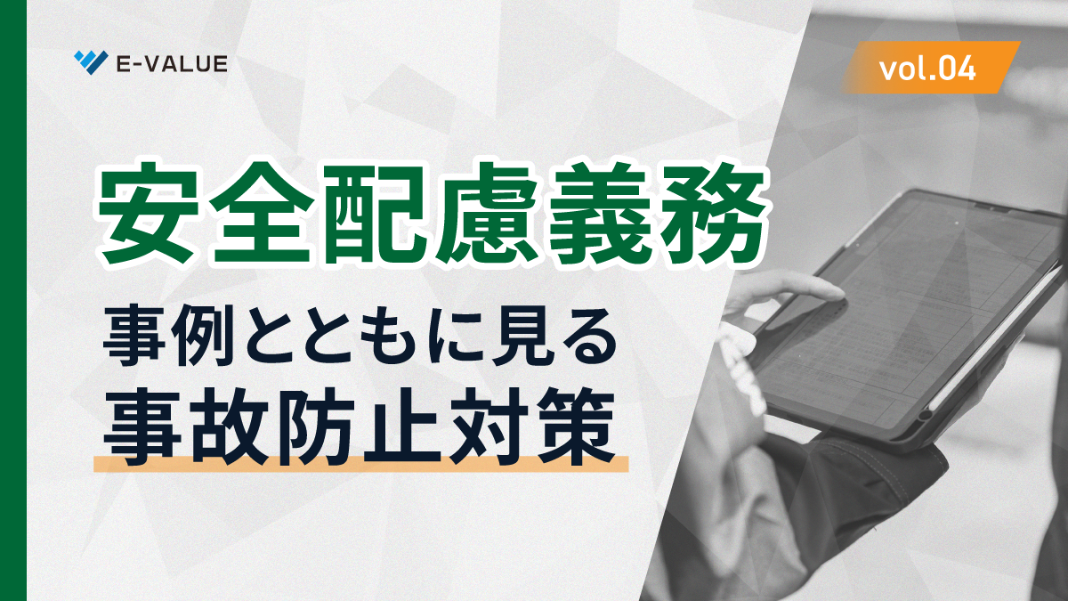 事故防止の方法