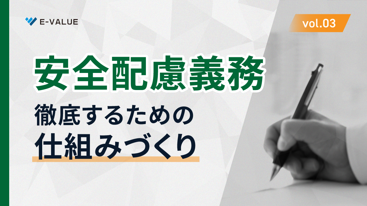 安全な手順の策定→周知・教育の徹底