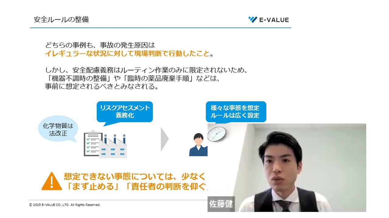 7つの事例から見る労働安全のリスクと対策セミナー