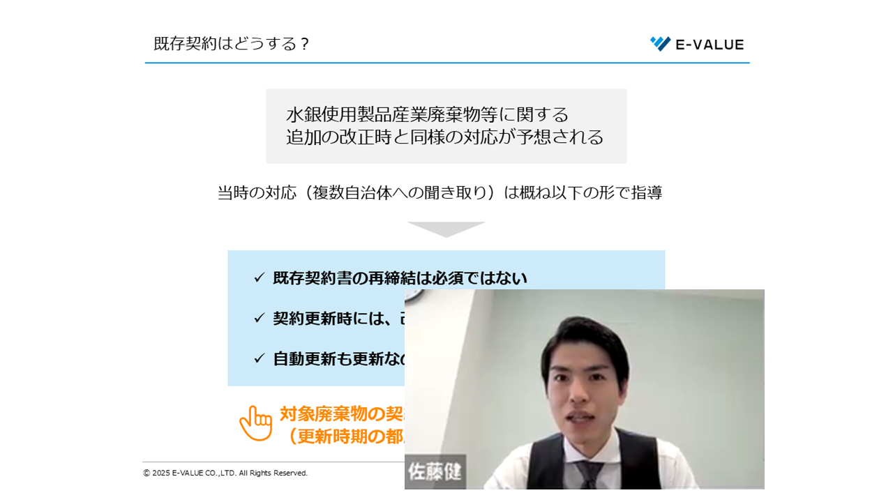 廃棄物処理法2025年改正の対応方法の解説と今後の動向セミナー
