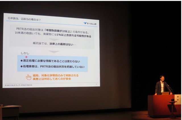 紙パルプ技術協会主催「第33回環境セミナー」にイーバリューが登壇しました